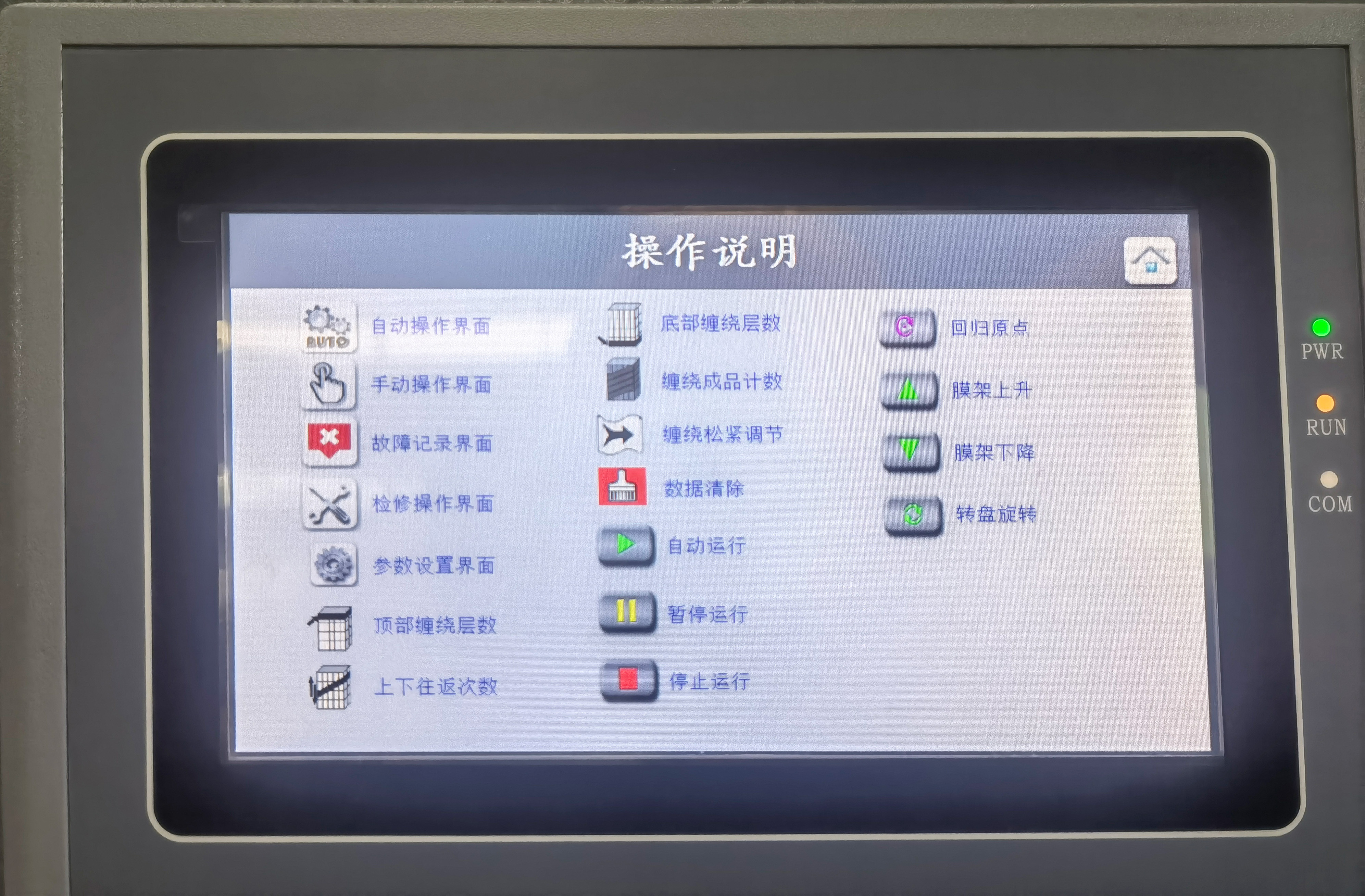 美奇斯托盤纏繞機(jī)，省膜！省人！！省心?。?！(圖4)